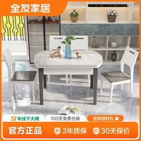 全友家居岩板餐桌家用可伸缩折叠圆餐桌椅组合670102