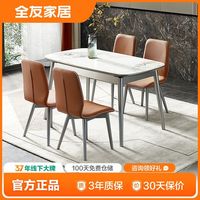 (品牌特卖)全友家居现代简约岩板餐桌家用客厅高端桌椅组合670167