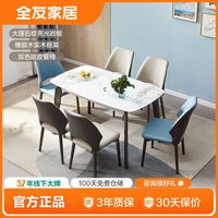 全友家居餐桌椅组合小户型岩板餐桌实木腿饭桌DW1071