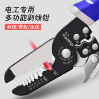 多功能剥线钳电工专用电线剥皮拔线钳电缆剪光纤剥线压线断线工具