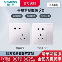SIEMENS 西门子 开关插座面板家用一开五孔插座10A暗装插座86电源插座墙上