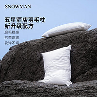 SNOWMAN 斯诺曼 五星级酒店柔软羽毛枕芯  白色 74*48cm充1150g