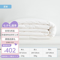 安睡宝（SOMERELLE）蚕丝被 全棉天然100%蚕丝春秋被芯 纯棉夏凉空调被蚕丝中长丝 夏被 150*215cm