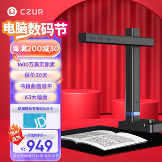 CZUR 成者 高拍仪扫描仪1600万像素A3办公文件证件合同票据免拆书籍扫描拍摄视频录制精灵SA3