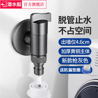 submarine 潜水艇 枪灰色洗衣机角阀全铜水龙头4分6分螺纹水龙头自动止水水嘴