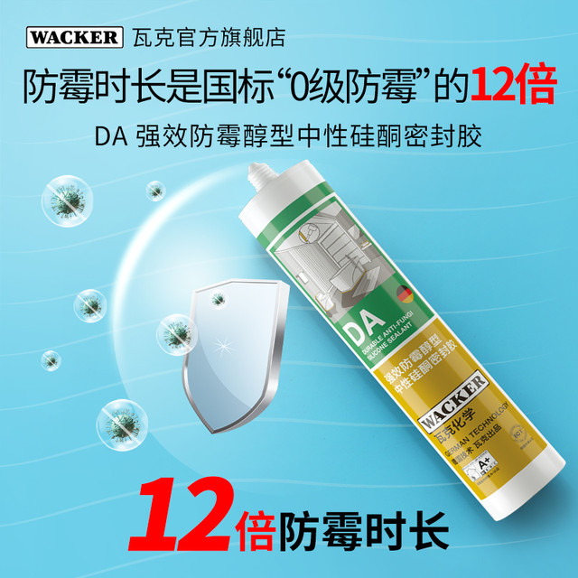 瓦克 德国品牌瓦克DA防水防霉厨卫玻璃胶强力透明硅胶美容胶密封胶白色