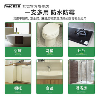 WACKER 瓦克 ACKER 瓦克 德国品牌瓦克DA防水防霉厨卫玻璃胶强力透明硅胶美容胶密封胶白色