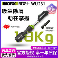 WORX 威克士 吹风机WU231锂电20V大功率除尘器家用强力清灰吹风枪电动