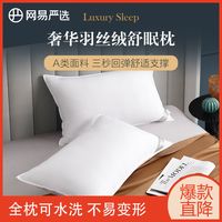 网易严选纤维枕羽丝绒舒适枕枕头枕芯家用枕头芯一对宿舍舒眠枕