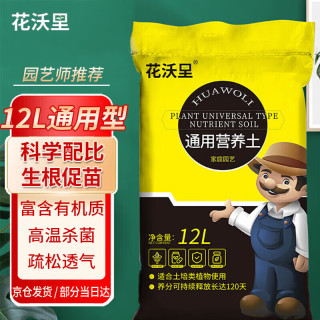 花沃里 通用营养土12L 泥炭土种花土种菜土有机复合肥料土壤花盆种植土