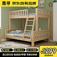 惠寻 京东自有品牌 高低床 子母床 实木床 儿童 拼接床 进口松木免漆