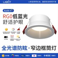 拉伯塔全光谱筒灯家用嵌入式护眼led灯客厅过道天花灯cob防眩射灯