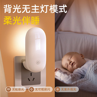 温唯 遥控小夜灯儿童卧室插电睡眠灯婴儿喂奶柔光护眼月子专用床头台灯