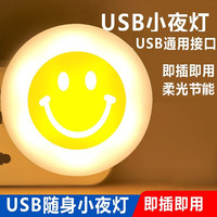 鸿视宿舍卧室床头书桌大学生寝室阅读充电式插电两用小灯按钮开 USB插电笑脸灯