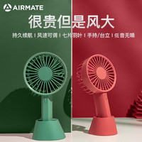 AIRMATE 艾美特 小风扇usb便携式充电迷你手持小型电风扇静音学生宝宝吹饭