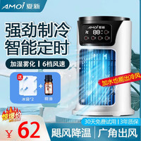 夏新(AMOi)空调扇冷风扇加湿制冷机单冷风机无叶风扇制冷气扇家用客厅卧室宿舍床上节能制冷器冷气机小空调 2023旗舰升级