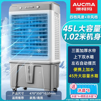 澳柯玛（AUCMA） 工业冷风扇空调扇移动商用制冷风扇冷风机家用水冷空调制冷小空调制冷机单冷制冷器 高1.02米商用/家用