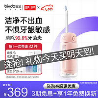 倍至（bixdo）冲牙器洗牙器水牙线美牙仪预防牙结石正畸适用伸缩便携洗牙神器胶囊二代落霞粉送男女友情侣礼物