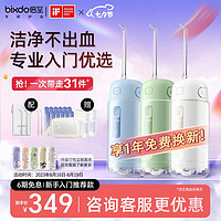 bixdo 倍至 儿童洗牙器