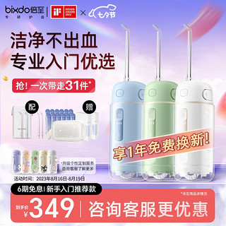 bixdo 倍至 儿童洗牙器