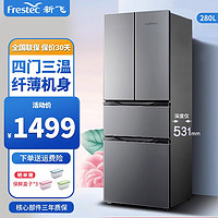 Frestec 新飞 BCD-280K7CT 冰箱家用多门大容量冰箱十字四门对开门
