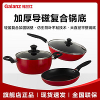 Galanz 格兰仕 商用不粘锅三件套 锅具套装不粘炒锅煎锅汤锅三件套磁炉通用3008LE2