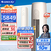GREE 格力 空调柜机 云逸Ⅱ 新能效 立式圆柱省电变频冷暖 3匹3级72LW适用30-40㎡