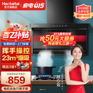 Haotaitai 用心爱 好太太油烟机家用自清洗大吸力