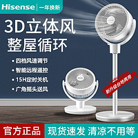 Hisense 海信 空气循环扇家用落地式风扇静音遥控大风力涡轮对流立式电风扇