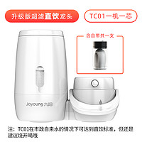 Joyoung 九阳 净水器过滤水龙头净水器家用直饮水处理设备自来水过滤滤水器