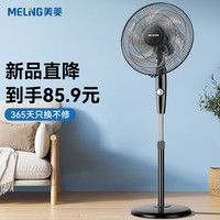  MELING/美菱 节能省电 落地扇  特惠-机械旋钮款 机械式
