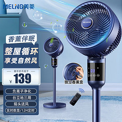 MELING 美菱 MeiLing）空氣循環扇/家用電風扇落地臥室客廳負離子凈化