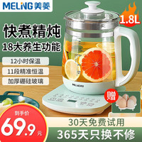 MELING 美菱 MeiLing）养生壶迷你家用多功能小型花茶养生壶办公室煮茶器1.8L+升级温控款