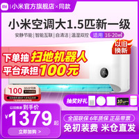 小米空调巨省电冷暖变频新一级1P睡眠款1.5匹智能家用壁挂机S1A1