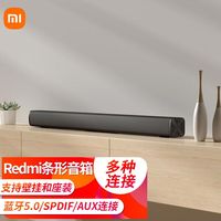 Xiaomi小米红米Redmi电视音响家用台式客厅可挂墙回音壁长条音箱低音炮