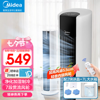 Midea 美的 空调扇家用冷风扇制冷宽域出风水风扇立式单冷风机遥控无叶定时冷气塔扇净化加湿降温小空调