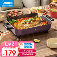 Midea 美的 电火锅 电煮锅 电煎锅多功能用途锅电炒锅家用一锅多用 速沸火7.5L MC-HGE403001