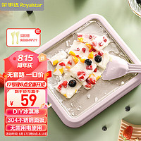 Royalstar 荣事达 炒酸奶机 炒冰机 冰淇淋机器儿童家用自制DIY酸奶机炒冰板炒酸奶网红制冰神器