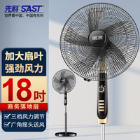先科(SAST)电风扇/落地扇/空气流通/工业落地扇/工程家用风扇/五叶大风量风扇262-18A