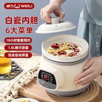 WEILI电炖锅全自动家用熬煮粥锅养生锅迷你电炖盅宝宝辅食锅煲汤锅
