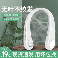诺必行 挂脖风扇 迷你便携式制冷空调学生宿舍办公室小风扇户外运动脖子戴无叶风扇 M6白色