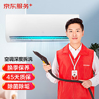 others 其他 JINGDONG 京东 空调单台挂机全拆洗 家电清洗 上门服务 家政保洁