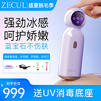 ZECUL 、史低價：ZECUL 激光脫毛儀  星空紫