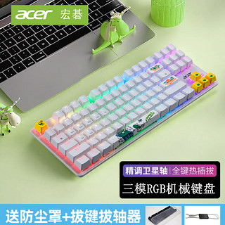 acer 宏碁 无线蓝牙机械键盘87键RGB三模热插拔青茶红轴电竞游戏LOL