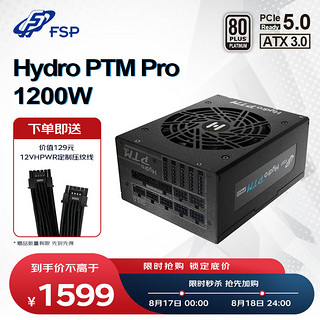 FSP 全汉 Hydro PTM X Pro 白金牌（92%）全模组ATX电源 1200W