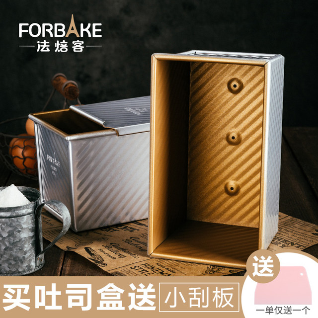 FOR BAKE 法焙客 吐司模具450克 烤面包烘焙 不沾土司盒子长方形 不粘吐司盒