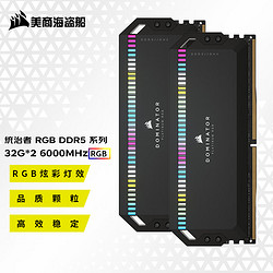 USCORSAIR 美商海盗船 统治者系列 DDR5 5200MHz RGB 台式机内存 马甲条 黑色 32GB 16GBx2
