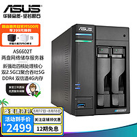 ASUS 华硕 AS6602T 2盘位NAS（J4125、4GB）