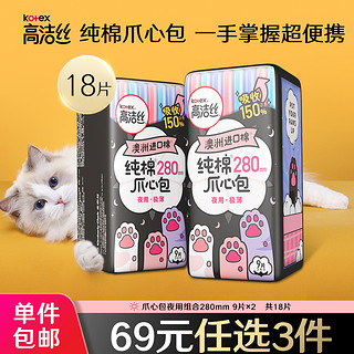 kotex 高洁丝 澳洲进口纯棉极薄夜用爪心包 28cm