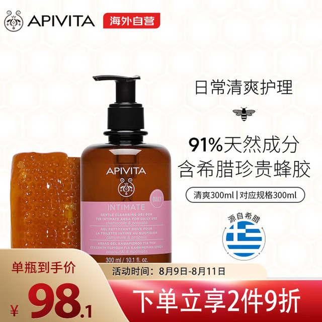 PLUS会员：艾蜜塔 APIVITA）女性私处护理液清爽外阴清洁去味清爽洁肤液-300ml